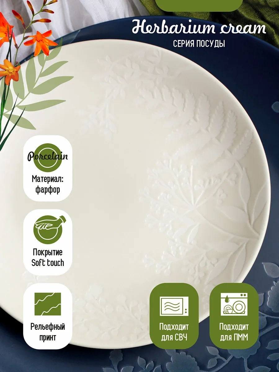 Korall Herbarium Krema 19 Cm Servis Tabağı Seti 2 Adet 279364114 Sütlü