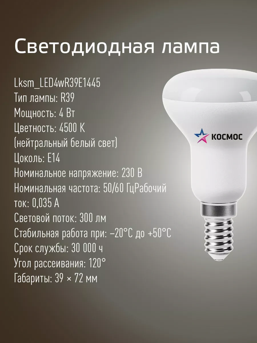 Kosmos E14 4 Watt R39 Led Ampuller Gündüz Işığı 3'lü Set 13691011