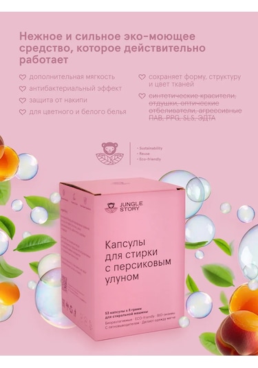 Jungle Story Şeftali Oolong Biyolojik Olarak Sindirilebilir 53'lü Çamaşır Kapsül Plüskür 185248383 Diğer