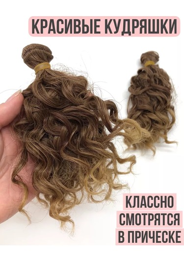 Gıga Hobbı Bebekler İçin Islak Efekt Saçlar 15 Cm 227187599