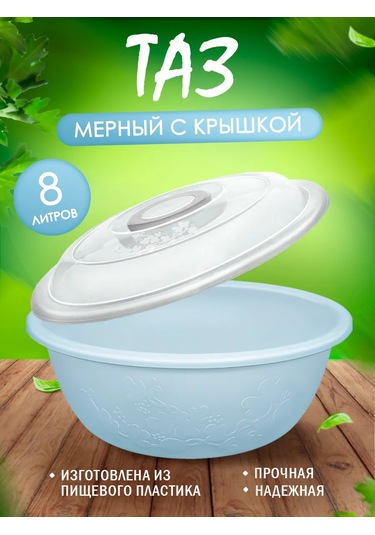 Elfplast Plastik Leğen Izobiliye Ölçü Kapaklı 8 Lt 150723019