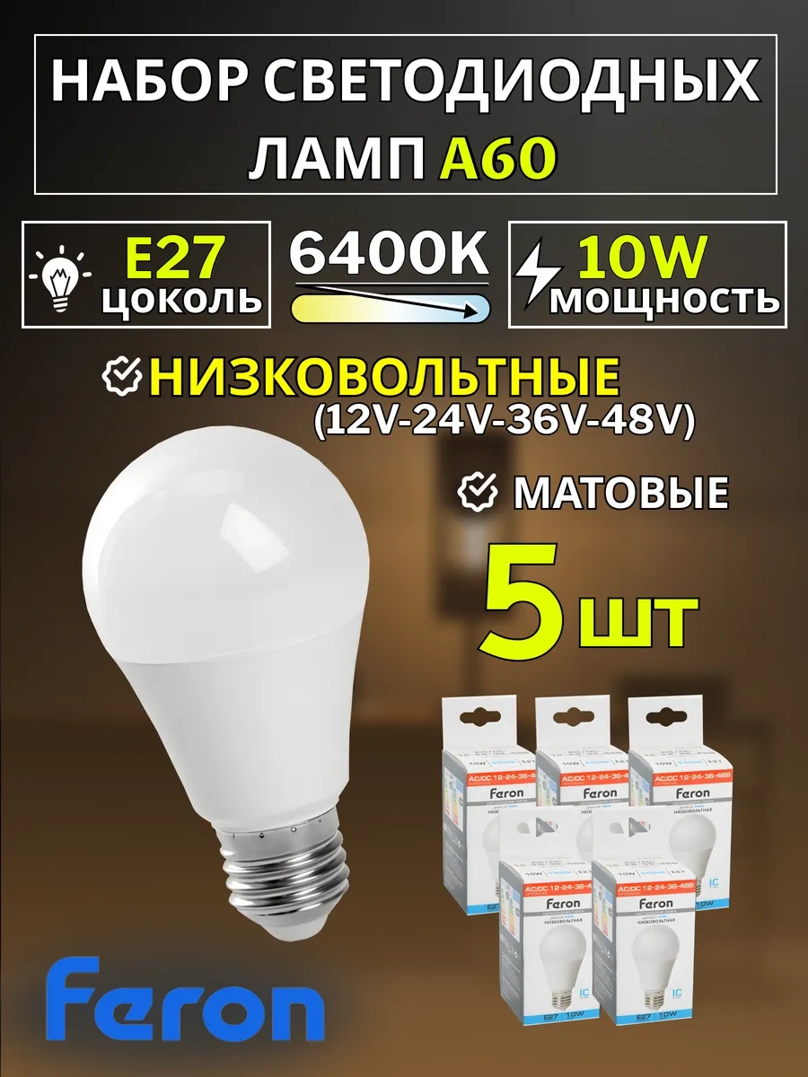 Feron 12v-48v Düşük Voltajlı Led Lamba E27 10w 6400k 5'li Paket 355300079