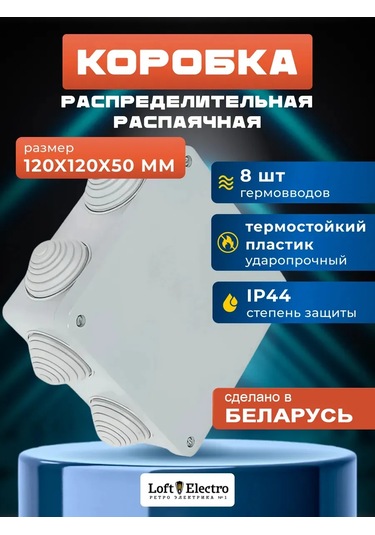 Bylectrıca Çıkış Kutusu 120x120x50, 8 Girişli Km-345 364688207