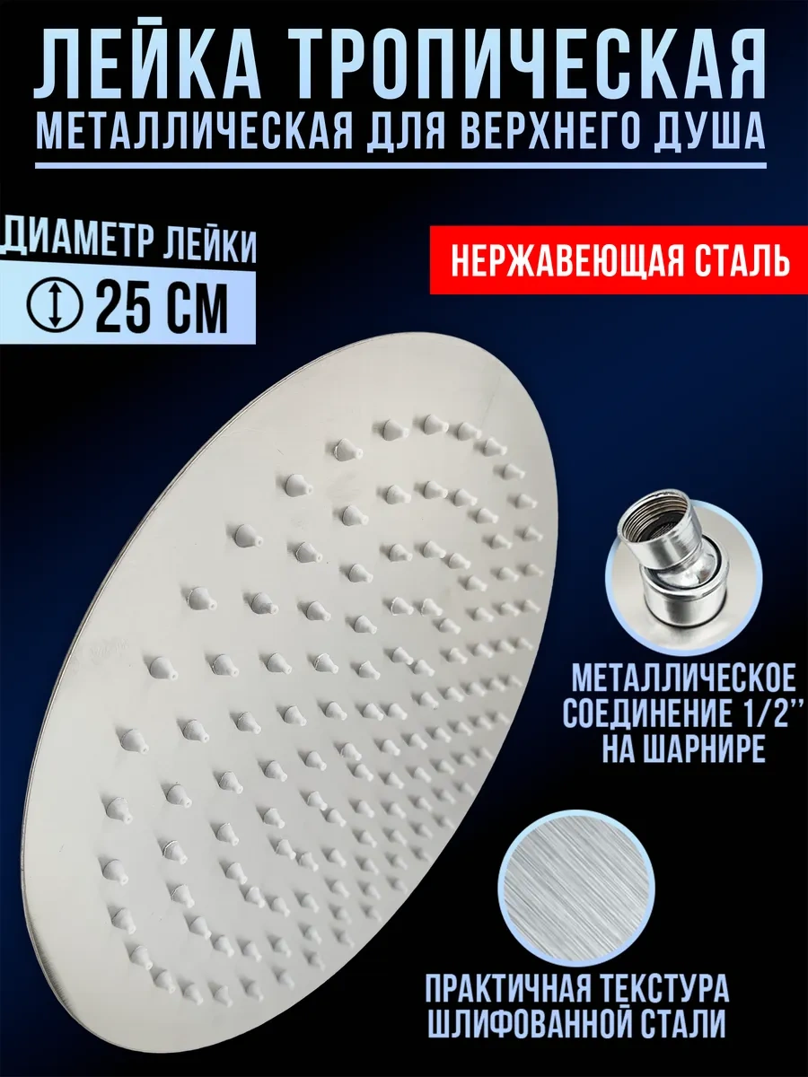 Santehvill' Tropikal Üst Paslanmaz Çelik Duş Başlığı 25 Cm 336926305 Saten