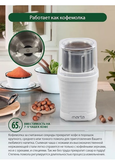 Marta Çekirdek Kahve İçin Elektrikli Kahve Öğütücü, 350 W 189634024 Beyaz