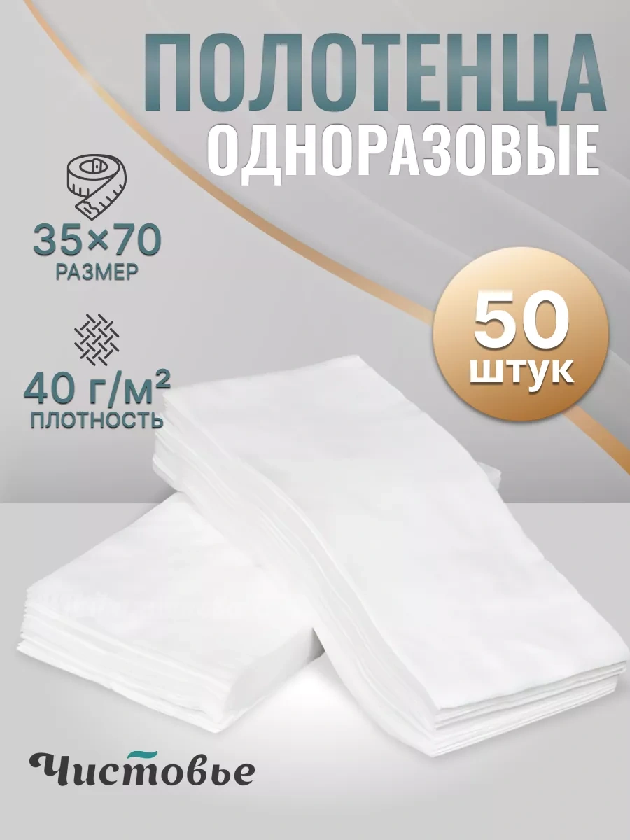 Cistov'e Tişörtlü Tek Kullanımlık Yüz Havluları 35 70 Cm 50'li Kuaför Havluları 24364828