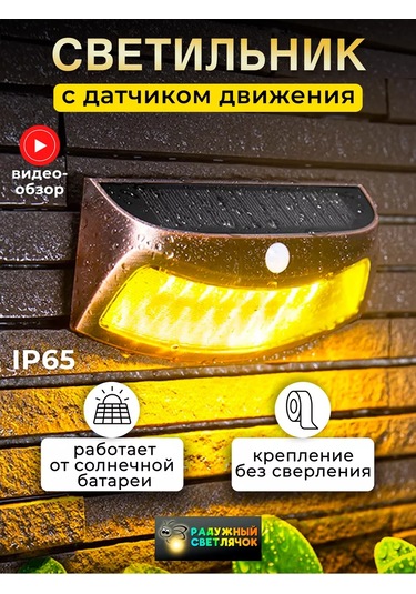 Raduznyj Svetlacok Hareket Sensörlü Güneş Enerjili Dış Mekan Lamba 177134499 Bronz Rengi