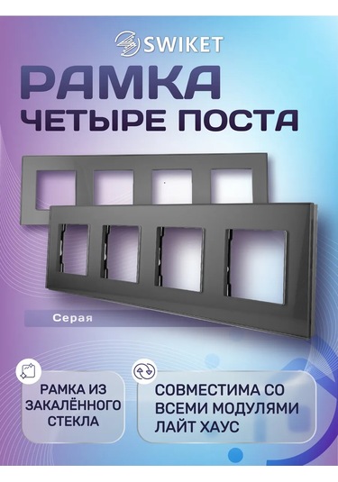 Lajt Haus Dörtlü Cam Priz Ve Anahtar Çerçevesi 185777553