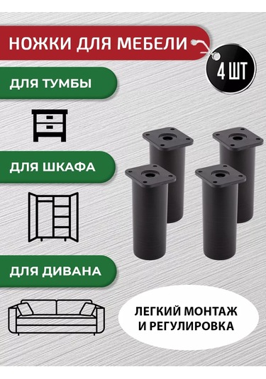 Artena Mobilya Ayarlanabilir Ayaklar Wenge 100 Mm, 4 Adet + Bağlantı Elemanları 196464010 Wenge