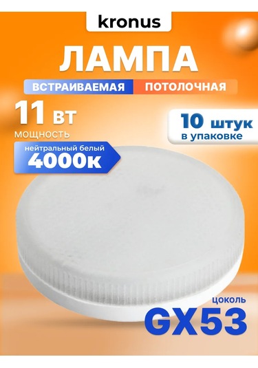 Kronus Gx53 Led Ampuller 11w, 4000k, 10 Adet. 338422435