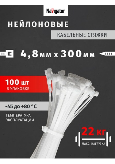 Navigator Naylon Plastik Kablo Düzenleyici Kelepçeleri 4,8x300 Mm 349456423
