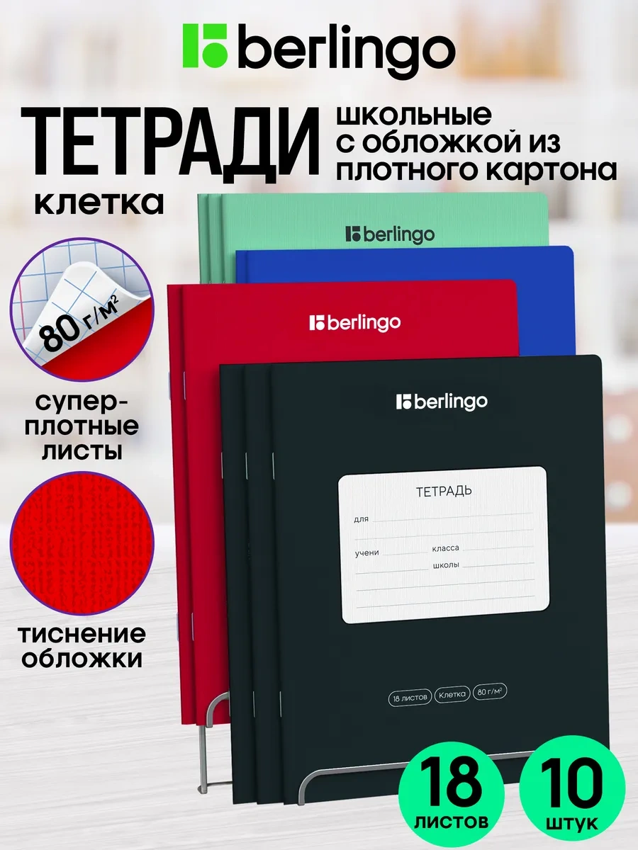 Berlingo 18 Yapraklı Kareli Defterler, 10 Adet 367665388