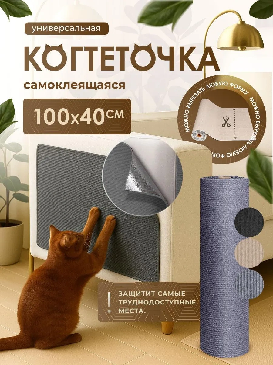 Sale Way Duvara Monte Edilebilen Kendinden Yapışkanlı Kedi Tırnak Törpüsü 429115024