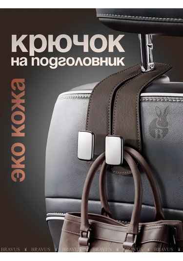 Bravus Araba Başlığı İçin Kanca Tutucu Askı İç Mekan Askılığı 272913605 Kahverengi