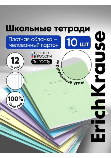 Erichkrause Kareli Defter 12 Yaprak 10'lu Klasik 57968480