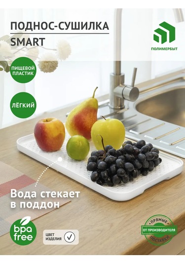 Polimerbyt Plastik Beyaz Kap Tabak Kurutucu, Tepsili 436004514 Beyaz