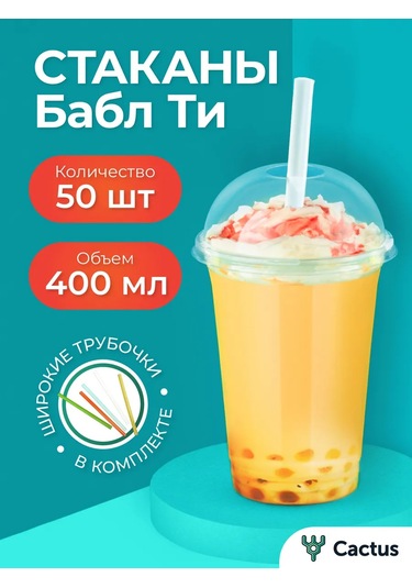 Cactus 50'li Set, Pipetli Plastik Bubble Tea Bardakları 331637253 Beyaz