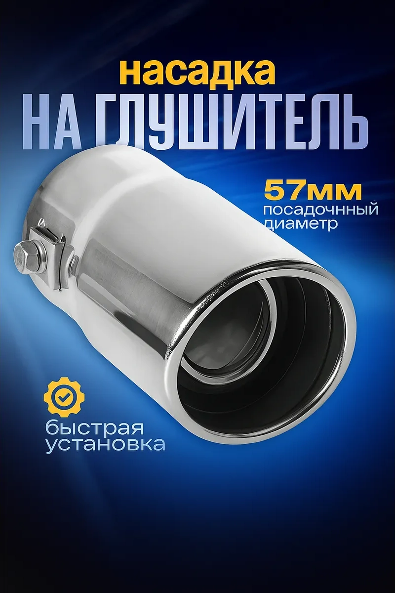 Torso Egzoz Başlığı 135x57 Mm Ç-57 Mm 61336234