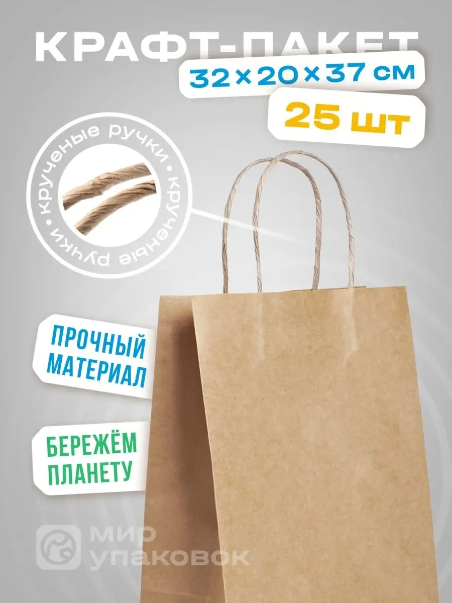 Somonmart Kafes Saplı Kağıt Kraft Hediye Poşetleri 32x20x37 Cm 25 Adet 145862400