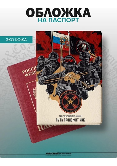 Ka&co Rusya Ordusu Wagner Halkı İçin Baskılı Pasaport Kılıfı 314257338 Beyaz