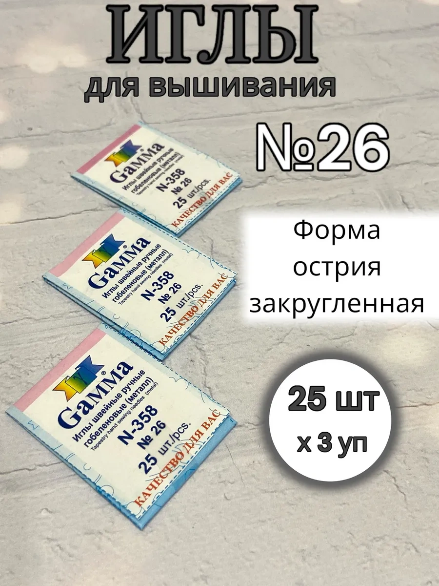 Gamma Nakış İğneleri 295177416