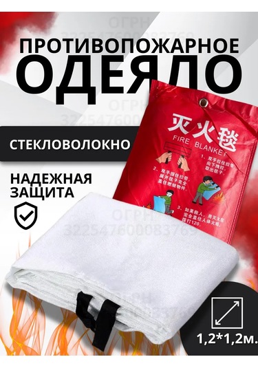 Yangın Battaniyesi Yangın Battaniyesi 308540685