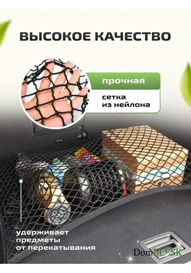 Domblesk Araba Bagajı İçin File 170653653