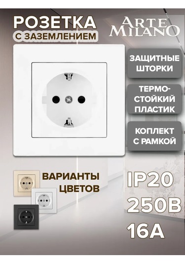 Arte Milano Tekli Topraklamalı Ve Çocuk Korumalı Duvar Prizi 343354673 Set06-1-40-1 White