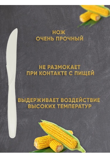 Ecovilka 18,5 Cm Mısır Nişastasından Tek Kullanımlık Bıçak 321637661 50