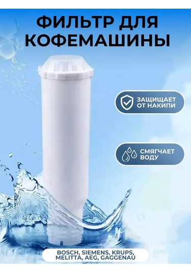 Kige Bosch, Siemens, Krups, Melitta, Aeg Kahve Makinesi Filtresi 326654374 Kahve