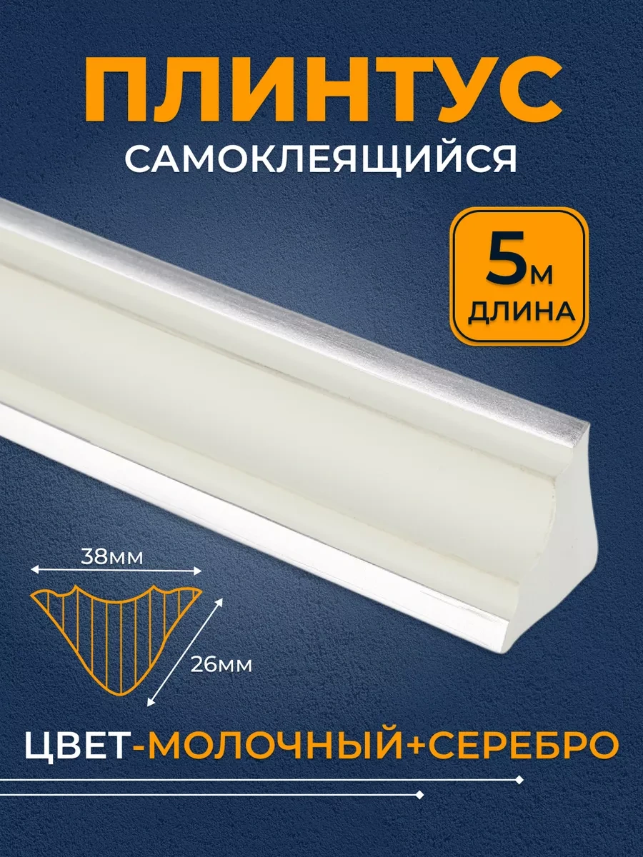 Chinawild Esnek Kendinden Yapışkanlıklı Süpürgelik 170623993