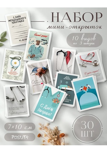 Posuta Mini Sağlık Günü Kartları 429639857