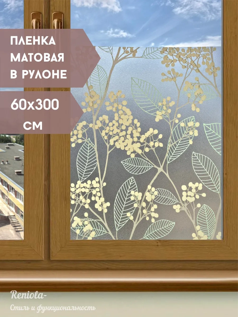 Reniola Pencere İçin Dekoratif Film 60x300 Cm 13927610