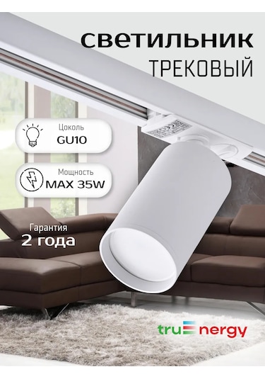Truenergy Tavan Noktasal Spot İçin Raylı Aydınlatma 196146712 Beyaz