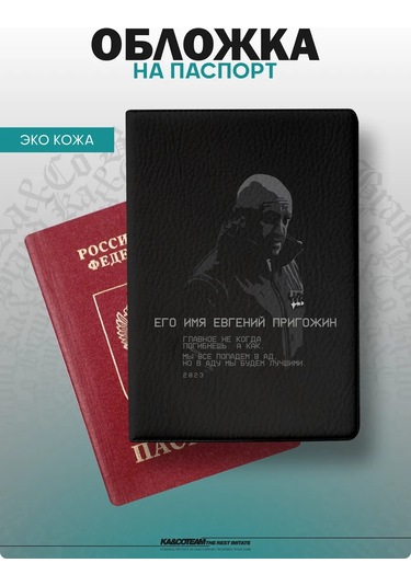 Ka&co Yevgeni Prigozhin Baskılı Pasaport Kılıfı 278285028 Beyaz