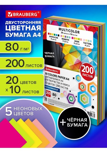 Brauberg A4 Renkli Kağıt, Yazıcı Ve Okul İçin Set 20 Renk 200 Yaprak 272979637 Okul