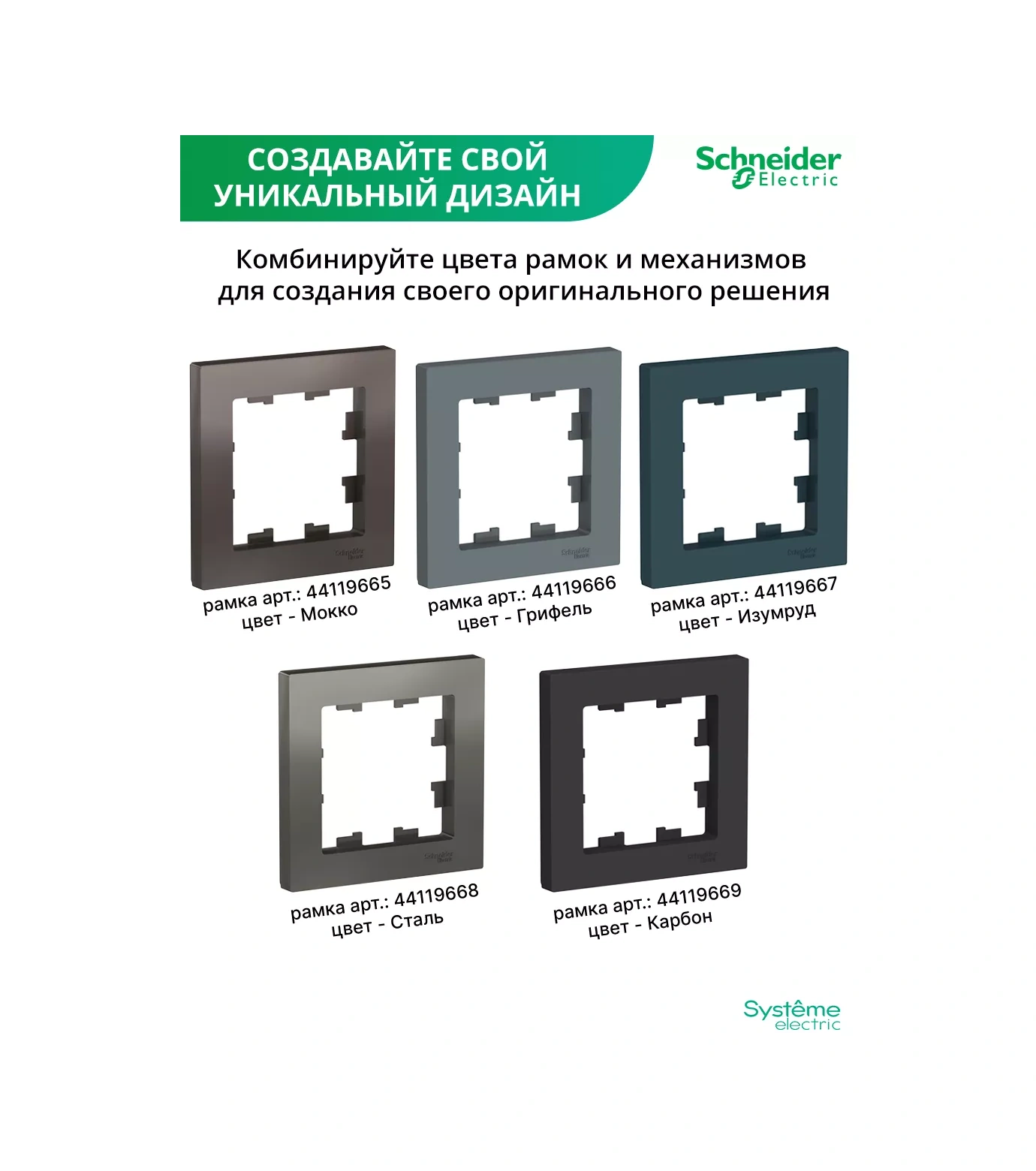 Systeme Electric Prizler Ve Anahtarlar İçin 3 Yollu Üçlü Çerçeve 44135942