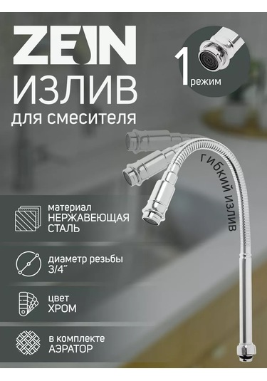 Zeın Musluk İçin Lüle 184038367 Krom