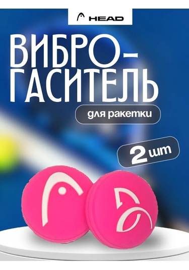 Head Tenis Raketi İçin Titreşim Sönümleyici Pembe 2 Adet 349907721