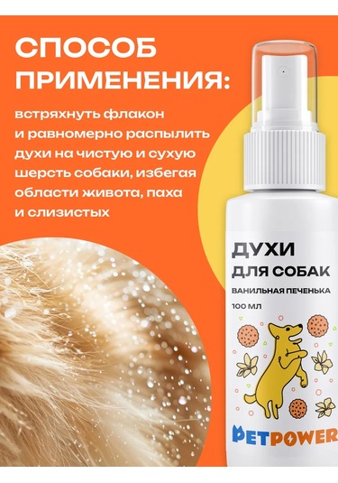 Petpower Kurabiye Kokulu Köpek Parfümü 292511068