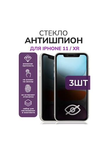 Amfox iPhone Uyumlu 11/xr İçin Spy Shield Koruyucu Cam 3'lü Paket 432740516