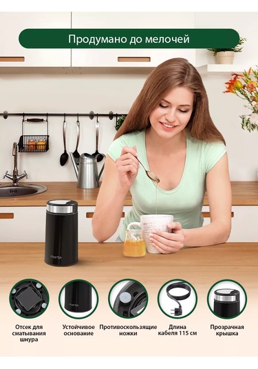 Marta Elektrikli Çekirdek Kahve Değirmeni İmpulslu, 50 Gr 183699001 Siyah