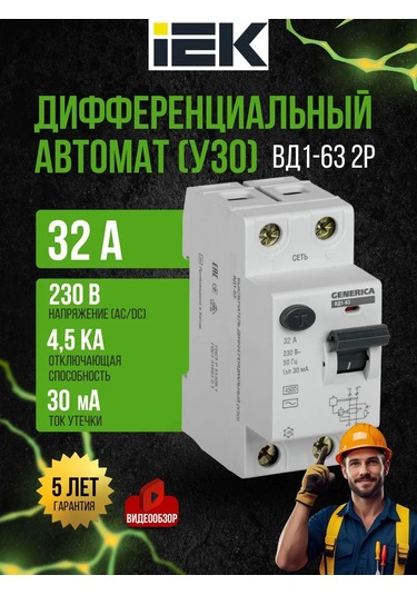 Generica Farklıli Kaçak Akım Rölesi 32a Vd1-63 30ma 1 Adet 229550589