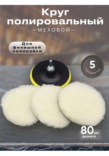 Shopixspace Araba Ve Farlar İçin Kürklü Cilalama Diskleri. It Appears The Phrase "kürklü Cilalama Diskleri" Has Been L