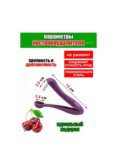 Psw Vişne Çekirdeği Çıkarıcı Cihaz Çekirdek Sökücü 229908055