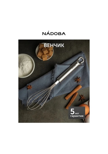 Nadoba Metal El Çırpıcı Çırpma Teli 189727951 Gri