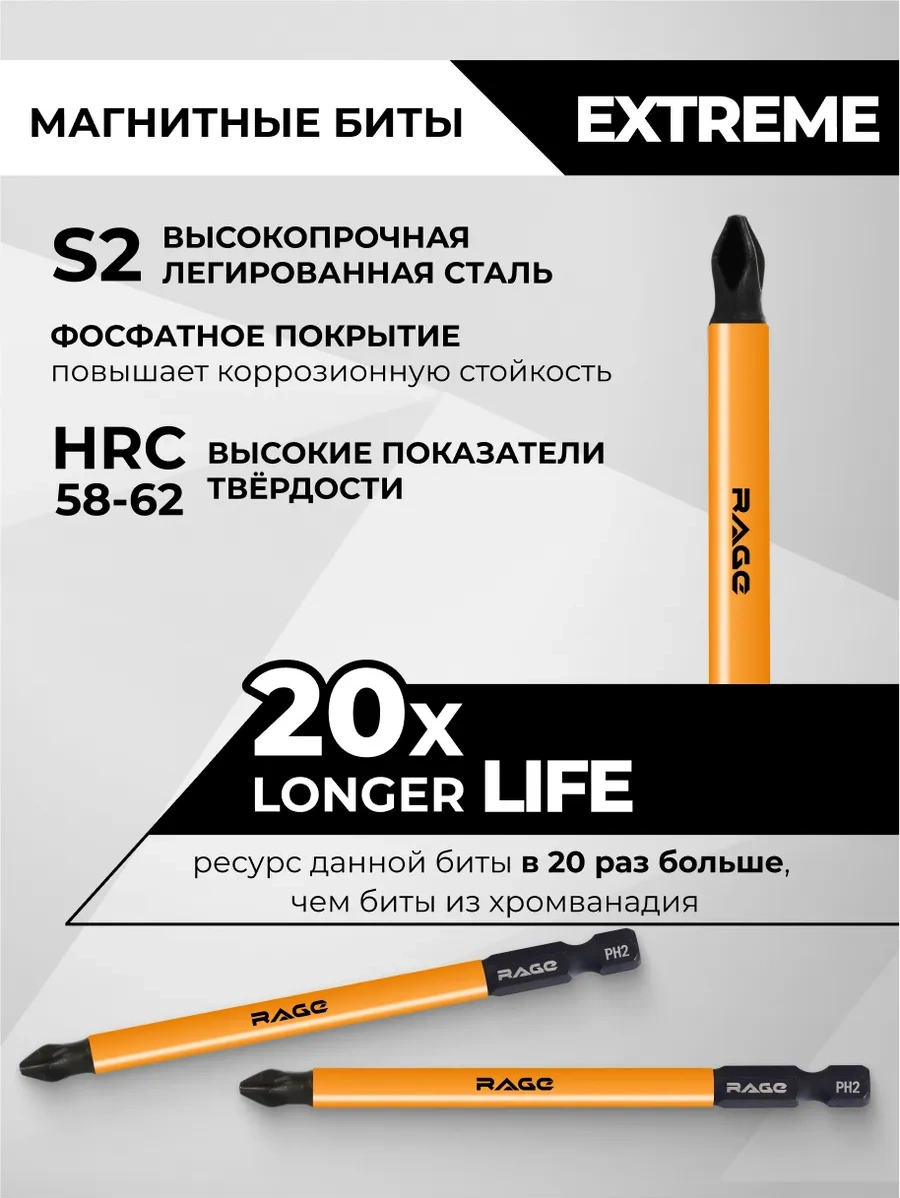 Rage S2 Ph2x100mm Manyetik Uçlar 2'li Set 136539527