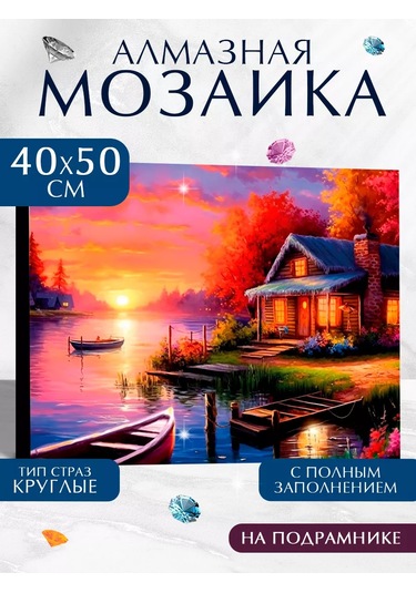 Skola Talantov Elmas Mozaik Tam Doldurmalı "göl Kenarındaki Ev" 203574381