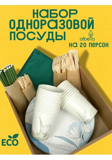 Albeta Parti İçin 20 Kişilik Tek Kullanımlık Sofra Takımı 156771821 100 adet