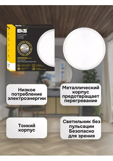 Eks Tavan Lambası Led Unıversal Yuvarlak 8w 227807816 Beyaz